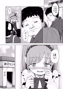 Page 9 of Yuenchi no Maigo Shojo to Kigurumi-san to - preview thumbnail