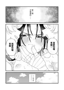 Page 67 of Byakko-kun to Seiryuu 3 ~Byakko bunshin hen~ [Chinese] [Digital] [ポメテオ (えのとう)] 白虎くんと青龍 - preview thumbnail