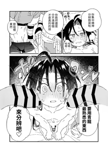 Page 77 of Byakko-kun to Seiryuu 3 ~Byakko bunshin hen~ [Chinese] [Digital] [ポメテオ (えのとう)] 白虎くんと青龍 - preview thumbnail