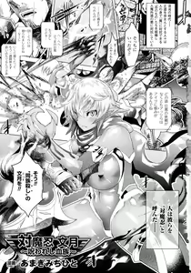 Page 7 of 別冊コミックアンリアル Lilithコレクション 対魔忍アサギ 決戦アリーナ編 - preview thumbnail