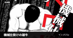 ギニョール (guignol) MECHANIZED_BULL — hentai manga cover on Fhentai