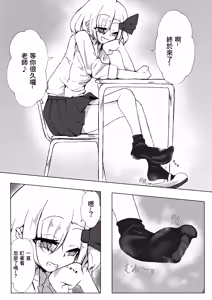 Page 5 of JK Rumia-chan to Himitsu no Satsuei - preview thumbnail
