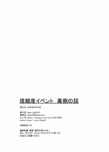 Page 22 of Shinraido Event Uragawa no Hanashi - preview thumbnail
