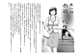 Page 2 of Slave Wife Manami's Drifting 1-5 - preview thumbnail