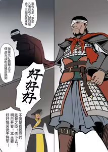 Page 8 of 火戎 第一至三话 - preview thumbnail