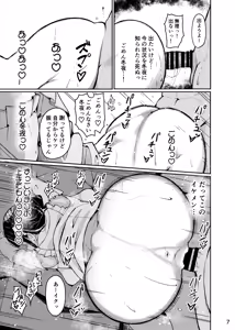 Page 8 of Owatteru Nagachichi Onna "Nemu-chan" - preview thumbnail
