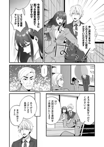 Page 12 of Takane no hana ha, amaku yasashiku... shibararetai. Vol. 1 - preview thumbnail