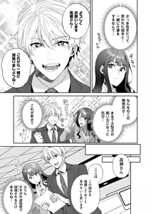 Page 7 of Takane no hana ha, amaku yasashiku... shibararetai. Vol. 1 - preview thumbnail
