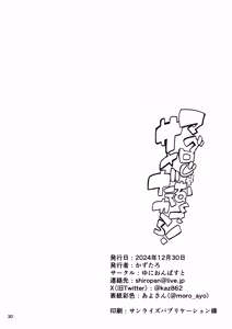 Page 30 of Maguro janakute Same dakara! - preview thumbnail