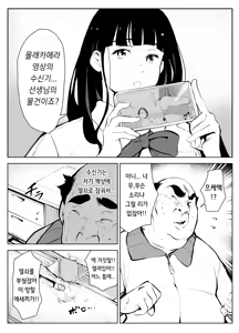 Page 7 of Owakon Gakuen Tousatsu Kyoushi VS Joshikousei no Maki! | 오와콘 학원 도촬교사 VS 여고생 편! - preview thumbnail