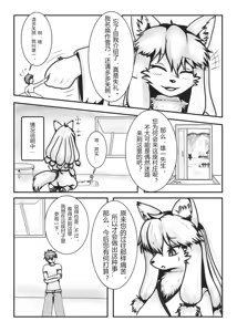 Page 8 of Kyoju mura - preview thumbnail