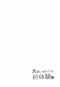 Page 3 of Daikirai na Aitsu to Hatsutaiken ♥ | Mi Primera Experiencia Con La Tipa Que Más Odio ♥ - preview thumbnail