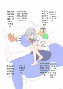 Page 4 of Nichijou o Kaeshite | 把日常还给我 - preview thumbnail