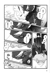 Page 42 of Kimi to mata onaji sora o yoru - preview thumbnail