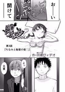 Page 38 of Niizuma Chinami-chan Tsuujou Ban 1-3 Omake Illust Tsuki - preview thumbnail
