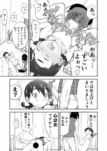 Page 9 of Niizuma Chinami-chan Tsuujou Ban 1-3 Omake Illust Tsuki - preview thumbnail