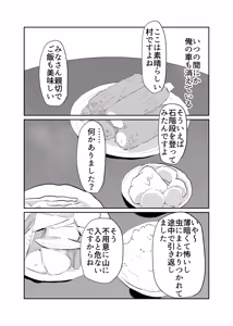 Page 11 of Inshuu-mura Tai Tanetsuke Oji-san 03 - preview thumbnail
