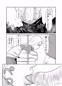 Page 7 of Konbini Sex Coupon - preview thumbnail