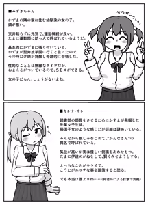 Page 5 of Seiran! Immoral Dokusha-bu ―Hajimari no Immoral― - preview thumbnail
