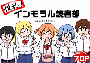 Page 73 of Seiran! Immoral Dokusha-bu ―Hajimari no Immoral― - preview thumbnail