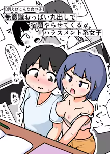 Muishiki Oppai Marudashi de Shukudai Yarasete Kuru Harrasement-kei Shojo — hentai manga cover on Fhentai