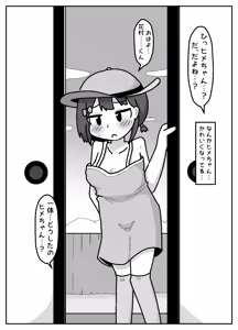 Page 19 of Muishiki Oppai Marudashi de Shukudai Yarasete Kuru Harrasement-kei Shojo - preview thumbnail