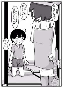 Page 20 of Muishiki Oppai Marudashi de Shukudai Yarasete Kuru Harrasement-kei Shojo - preview thumbnail