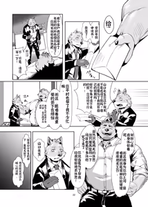 Page 22 of 私がガマンをやめるまでの五日間 - preview thumbnail