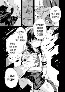 Page 5 of Yamashisa to Shizumu | 죄책감과 함께 가라앉다 - preview thumbnail