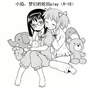 HomuHomu, Maboroshi no Shuukai Play - hentai manga cover image