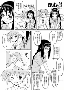 Page 3 of HomuHomu, Maboroshi no Shuukai Play - preview thumbnail