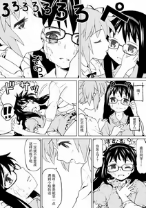Page 5 of HomuHomu, Maboroshi no Shuukai Play - preview thumbnail