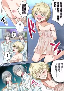 Page 7 of Shikkou!! Kyousei Josou-kei - preview thumbnail