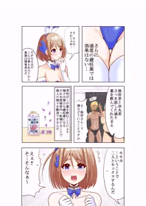 Page 20 of 恥辱変身バニーピュアリティアモモカ2 ～緊縛傀人の恐怖と競泳水着えっち編～ - preview thumbnail