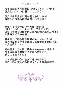 Page 2 of 恥辱変身バニーピュアリティアモモカ2 ～緊縛傀人の恐怖と競泳水着えっち編～ - preview thumbnail