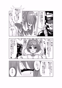 Page 9 of 恥辱変身バニーピュアリティアモモカ2 ～緊縛傀人の恐怖と競泳水着えっち編～ - preview thumbnail