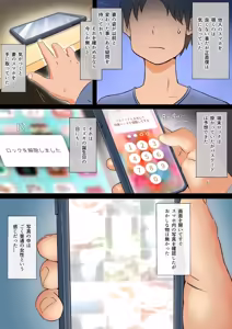 Page 3 of Smapho-goshi ni Kieta Tsuma - preview thumbnail