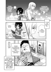 Page 8 of Totsuzen Gishi to Gimai ga Dekite Shimatta Ken EX | 갑자기 의붓 누나와 의붓 여동생이 생긴 이야기 EX - preview thumbnail