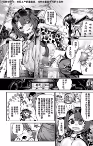 Page 2 of Ushi Musume no Susume | 加油吧牛娘 - preview thumbnail