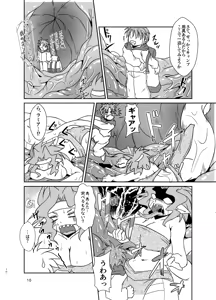 Page 9 of Koryu-san to Full Tour - preview thumbnail