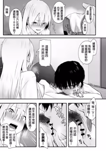 Page 16 of OTAKU no H wa HEKI ga Tsuyoi! | 和阿宅的SEX是完全不同的! - preview thumbnail