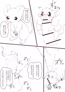 Page 12 of Shukushouka shite Nezumi ni Ijimeraretai Neko Manga - preview thumbnail