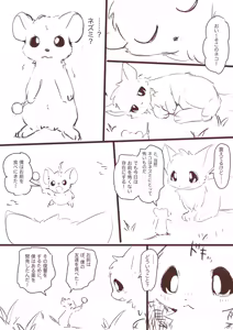 Page 4 of Shukushouka shite Nezumi ni Ijimeraretai Neko Manga - preview thumbnail