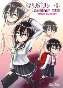 Kiriko Route Another #08 ~Taikou Sennou Loli-ka Choukyou  Hen~ — hentai manga cover on Fhentai