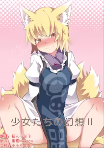 Shōjo-tachi no Gensō 2| 少女們的幻想 2 — hentai manga cover on Fhentai