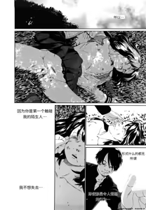 Page 109 of Sono Iki ga Tomaru Toki | 当呼吸停止之时 - preview thumbnail
