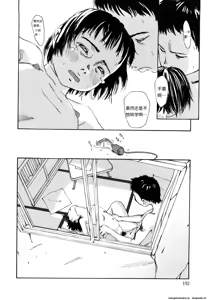 Page 191 of Sono Iki ga Tomaru Toki | 当呼吸停止之时 - preview thumbnail