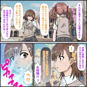 Page 4 of Anime Chara to Sex Dekiru Appli 30, Misaka Mikoto Hen - preview thumbnail