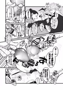 Page 15 of Saikyou o Oshiete Yo - preview thumbnail