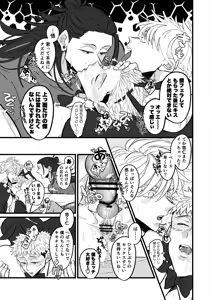 Page 22 of Saikyou o Oshiete Yo - preview thumbnail